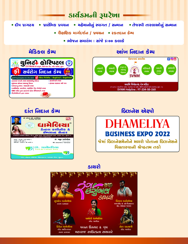 Dhameliya Parivar Brochure
